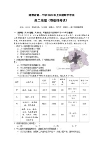 湖南省湘潭市第一中学2022-2023学年高二下学期期中考试地理试题