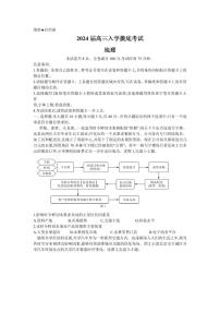 2024湖南省天壹名校联盟高三入学摸底考试地理试题扫描版含解析