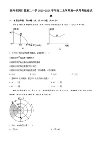 2024邵阳洞口县二中高二上学期第一次月考地理试题含解析