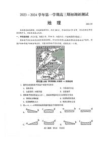 江苏省苏州市2023-2024高三上学期期初调研测试地理试卷