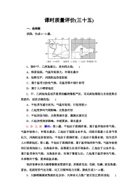 高考地理一轮复习课时质量评价35区域发展的自然环境基础生态脆弱区的综合治理含答案