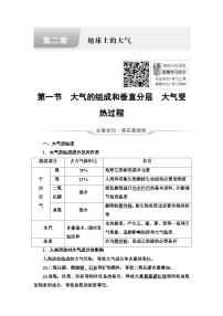 高考地理一轮复习第2章第1节大气的组成和垂直分层大气受热过程学案