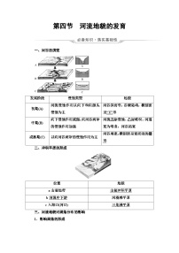 高考地理一轮复习第4章第4节河流地貌的发育学案