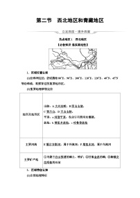 高考地理一轮复习第21章第2节北方地区和南方地区学案