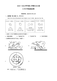 湖北省荆州市沙市中学2023-2024学年高二地理上学期9月月考试题（Word版附解析）