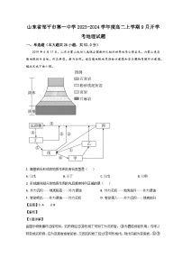 山东省滨州市邹平市第一中学2023-2024学年高二地理上学期开学考试试题（Word版附解析）