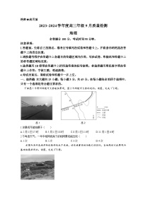 2024山东省金科大联考高三上学期9月质量检测地理试题无答案