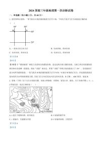 2024武威凉州区高三上学期第一次诊断考试地理PDF版含解析