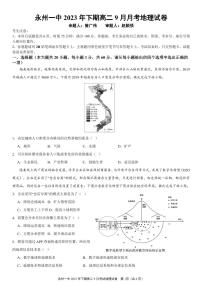 2024永州一中高二上学期入学考试地理PDF版含解析