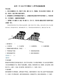 2024永州一中高二上学期开学考试地理试题含解析