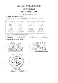 2024荆州沙中学高二上学期9月月考地理试题含解析