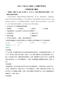 四川省兴文第二中学2023-2024学年高三地理上学期开学考试试题（Word版附解析）