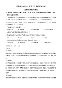 四川省泸县第五中学2023-2024学年高三地理上学期开学考试试题（Word版附解析）