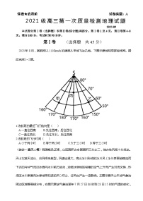 山东省潍坊市安丘市第二中学2023-2024学年高三上学期第一次质量检测地理试题