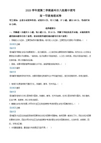 2021嘉兴八校联盟高一下学期期中联考地理试题含解析