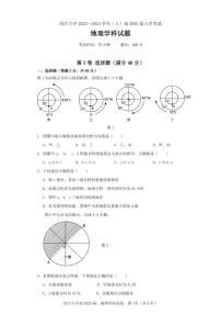 四川省内江市第六中学2023-2024学年高二上学期入学考试地理试题（图片版含答案）