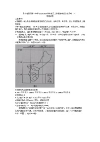 贵州省贵阳市第一中学2023-2024学年高三上学期高考适应性月考地理试卷（一）（含答案）