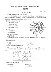 江苏省常州市九校2022-2023学年高二上学期期中联合调研地理试卷