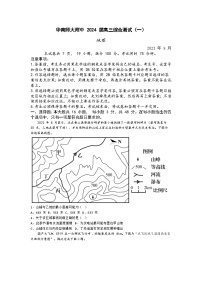 广东省华南师范大学附属中学2023-2024学年高三上学期第一次月考地理试题（含答案）