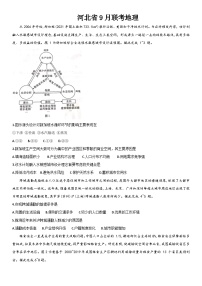 河北省2023-2024学年高三上学期9月初联考地理试卷（含答案）