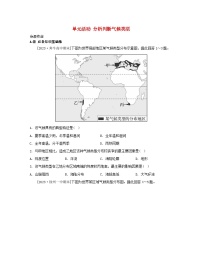 高中地理鲁教版 (2019)选择性必修1 自然地理基础单元活动 分析判断气候类型课后作业题