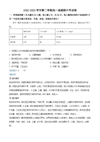 浙江省绍兴市稽山中学2022-2023学年高一地理下学期期中试题（Word版附解析）