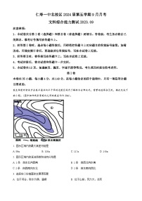 四川省仁寿第一中学北校区2023-2024学年高三地理上学期9月月考试题（Word版附解析）