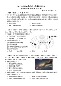 湖北省沙市中学2023-2024学年高一上学期9月月考地理试题（含答案）