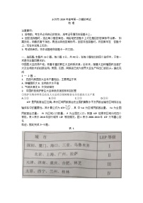 湖南省永州市2023-2024学年高三上学期第一次模拟考试地理试题（含答案）