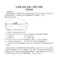 2024江苏省高三上学期中秋金卷地理PDF版含解析