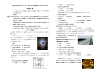 吉林省长春市朝阳区长春外国语学校2023-2024学年高一上学期9月月考地理试题（含答案）