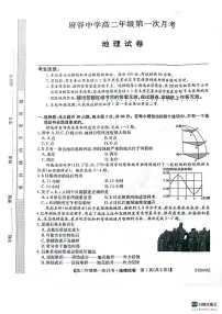 陕西省榆林市府谷县府谷中学2023-2024学年高二上学期9月月考地理试题（图片版含答案）
