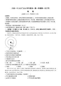 甘肃省武威市天祝藏族自治县第一中学2023-2024学年高一上学期9月月考地理试题