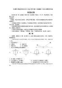 吉林省长春市朝阳区长春外国语学校2023-2024学年高三上学期9月月考地理试题（含答案）