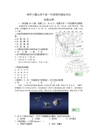 江苏省南京师范大学灌云附属中学2023-2024学年高一上学期期初摸底考试地理试卷