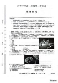 陕西省榆林市府谷县府谷中学2023-2024学年高一上学期9月月考地理试题（图片版含答案）