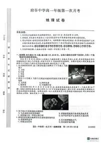 陕西省榆林市府谷县府谷中学2023-2024学年高一上学期9月月考地理试题（图片版含答案）