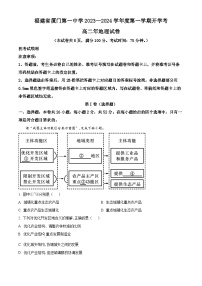 2024厦门一中高二上学期开学考试地理含解析