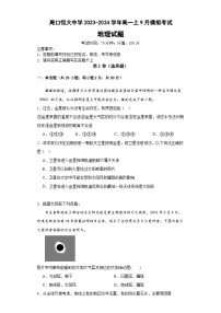 河南省周口市川汇区周口恒大中学2023-2024学年高一上学期9月月考地理试题