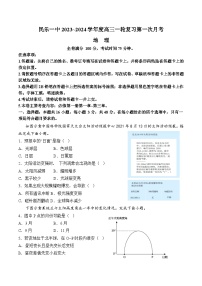 甘肃省民乐县第一中学2023-2024学年高三上学期第一次月考地理试题（含答案）