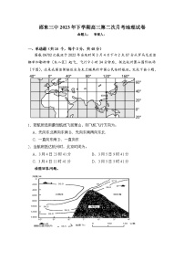 湖南省邵东市第三中学2023-2024学年高三上学期第二次月考地理试题（含答案）