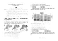 广东省南粤名校2024届高三上学期9月普通高中学科综合素养评价联考地理试题