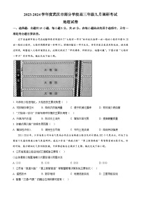 2024武汉部分学校高三9月调研考试地理试卷含解析