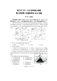 2024省哈尔滨三中高三上学期第二次验收考试地理PDF版含答案