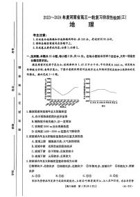 河南省驻马店市部分学校2023-2024学年高三上学期9月月考地理试题（图片版含答案）