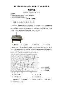 河南省周口市川汇区周口恒大中学2023-2024学年高二上学期9月月考地理试题