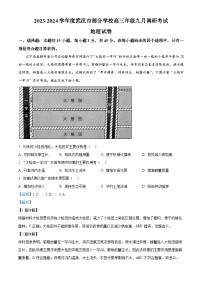 湖北省武汉市部分学校2023-2024学年高三地理上学期9月调研考试试题（Word版附解析）