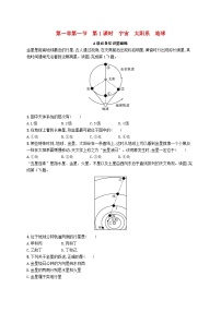 高中地理第一单元 宇宙中的地球第一节 地球所处的宇宙环境第1课时复习练习题