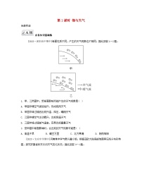 高中地理人教版 (2019)选择性必修1 自然地理基础第一节 常见天气系统第一课时课堂检测