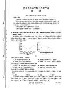 2024保定部分高中高三上学期9月月考试题地理PDF版含答案